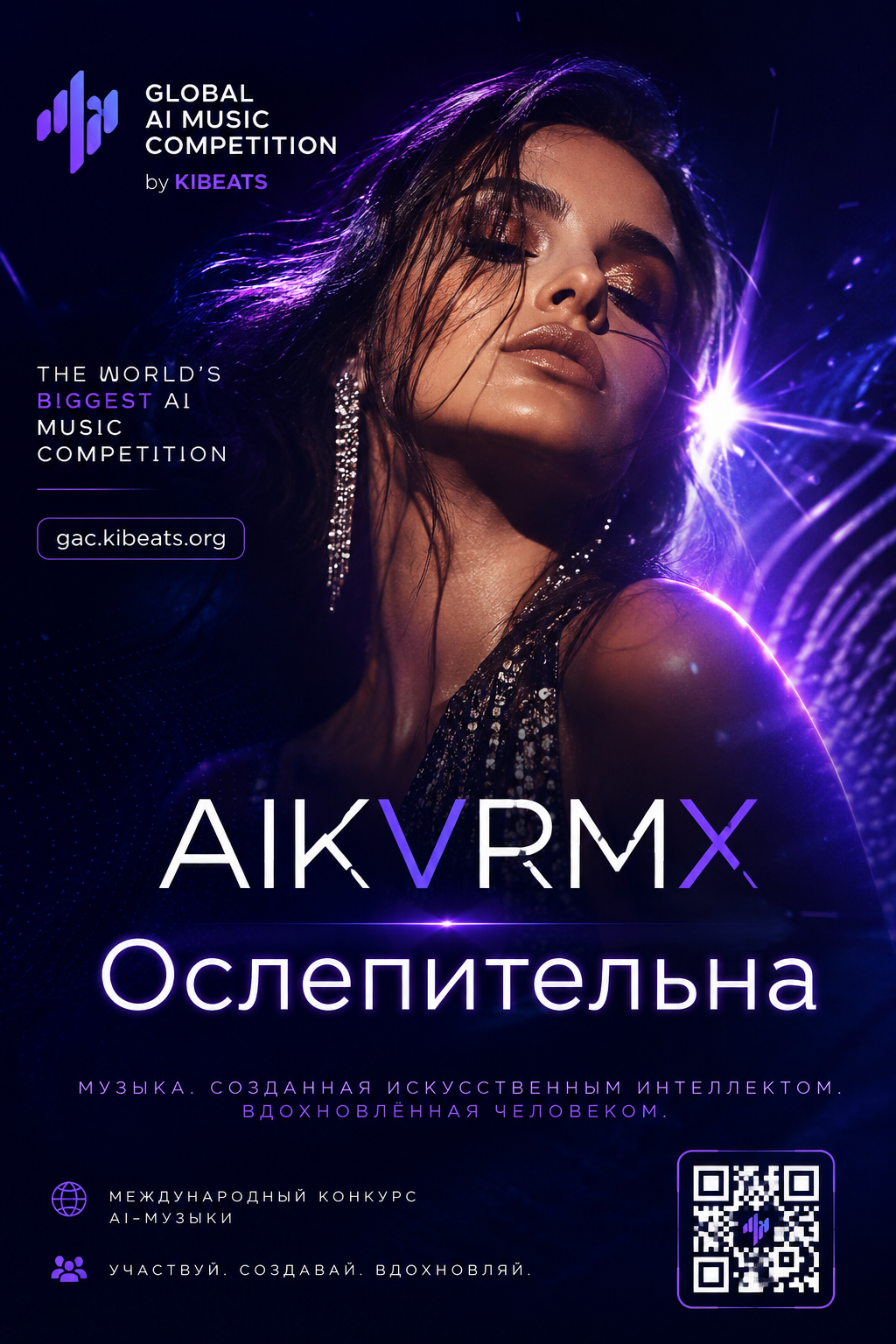 AIKVRMX - Ослепительна