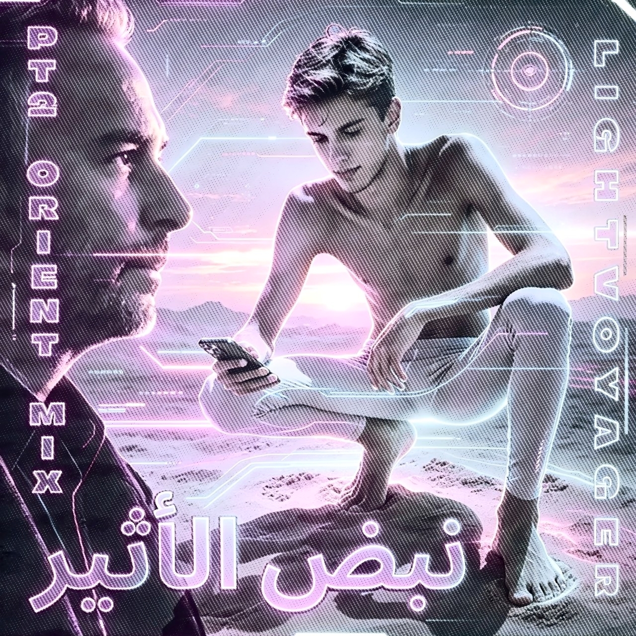 نبض الأثير (Pt. 2 Orient Mix)