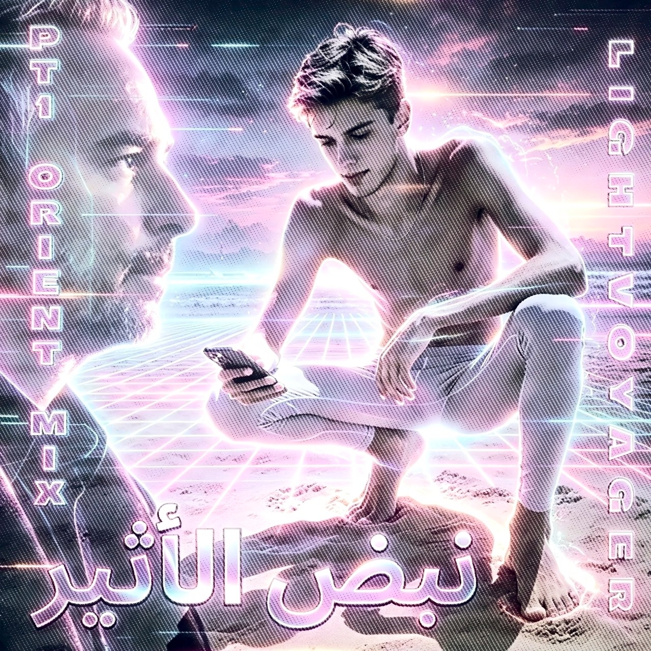 نبض الأثير (Pt. 1 Orient Mix)