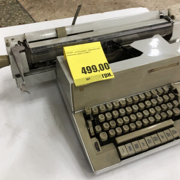 Машинка друкована "Україна" б/у