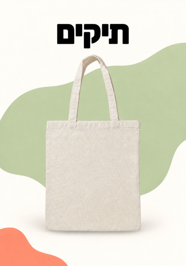 תיקים