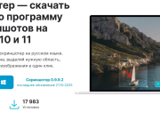 Топ-10 программ, чтобы зафиксировать переписку и страницы сайтов как доказательство