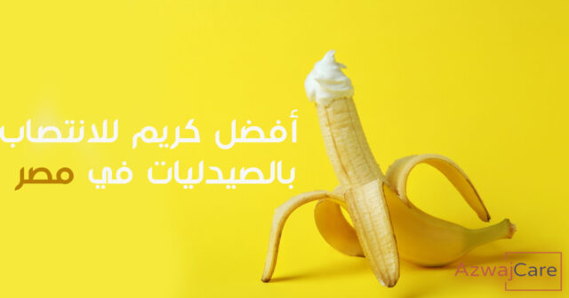 cream-for-erection-in-egypt