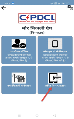 CSPDCL-Mor-Bijlee App-bijli-bill-check