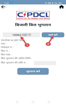 CSPDCL-Mor-Bijlee App-bijli-bill-check