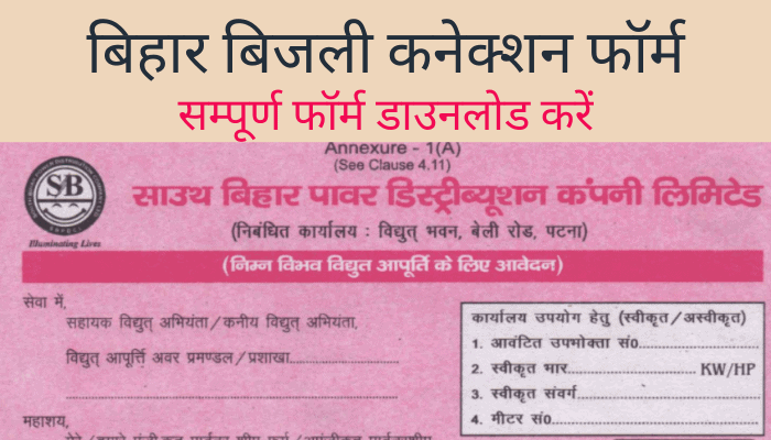 bijli-connection-form-pdf-bihar