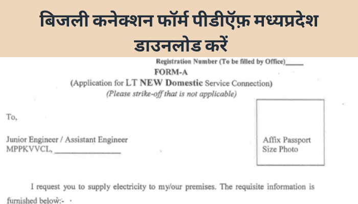 bijli-connection-form-pdf-mp