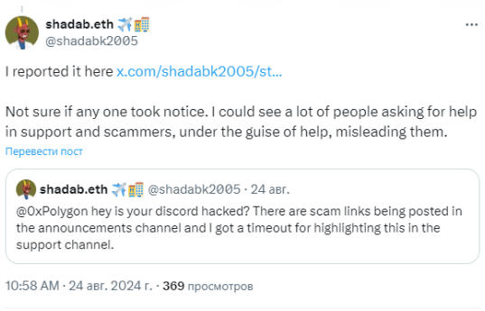 В Discord-сообществе Polygon произошел крупный взлом: хакеры похитили $145 000 с использованием социальной инженерии
