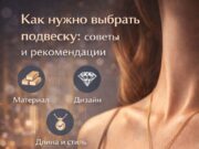 Как нужно выбрать подвеску: советы и рекомендации