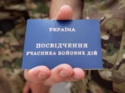 Призначенння пенсії учасникам бойових дій