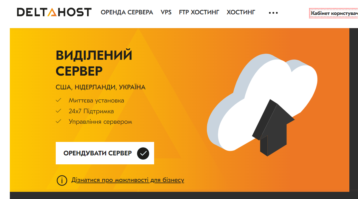 аренда хостинга в Украине - Дельтахост