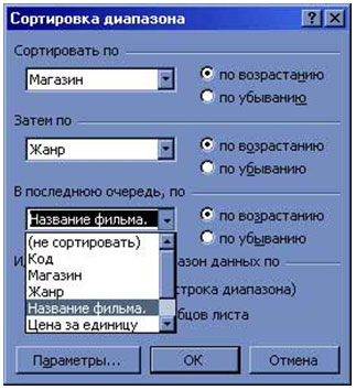 Сортировка и поиск нужной информации в Excel. Использование фильтра