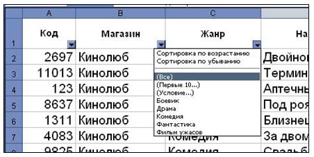 Сортировка и поиск нужной информации в Excel. Использование фильтра