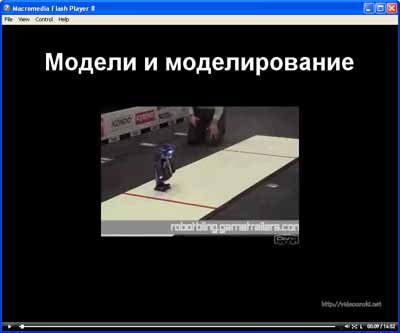 Моделирование в информатике