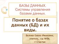 Введение в базы данных
