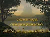 Правила и селекторы
