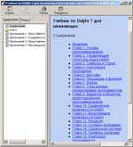 Учебник по Delphi 7