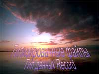 Файлы