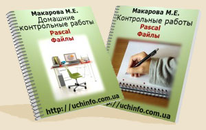 Контрольные работы по теме файлы в Паскале