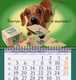 Календарь