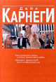 Карнеги