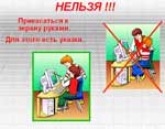 Инструктаж по ТБ