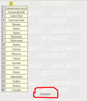Электронный опорный конспект по Word