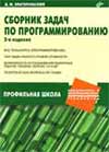Сборник задач по программированию