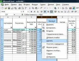 Удалить строку в excel. Горячие клавиши.