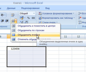 объединить ячейки в экселе объединить ячейки в экселе