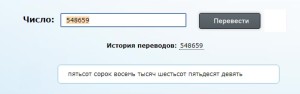 Числительные прописью онлайн