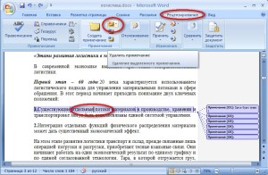 Как вставить примечание в ворде 2010