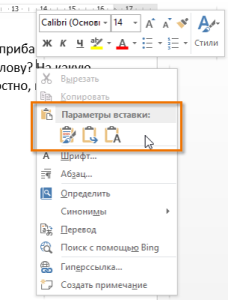 Как вставить текст в ворде