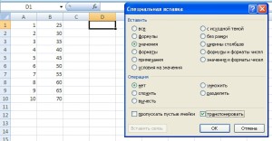 транспонировать таблицу в excel