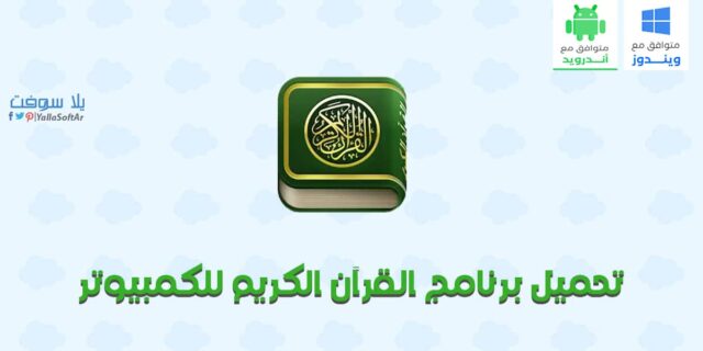 download-quraan-kareem-pc