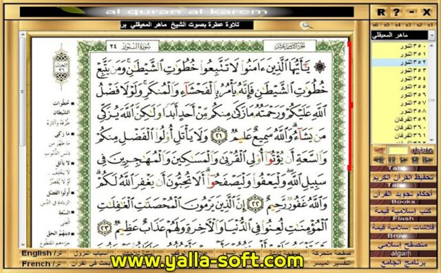 -برنامج-المصحف-الشريف-للكمبيوتر-يلا-سوفت-e1613314425194