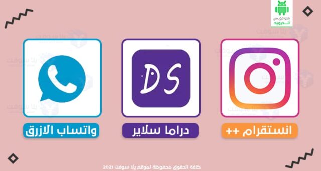 3-تطبيقات-اندرويد-مهمة-لكل-هاتف-بمميزات-رائعة