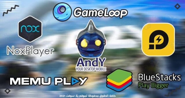 تحميل-محاكي-ببجي-للكمبيوتر-الضعيف-Pubg-Emulator