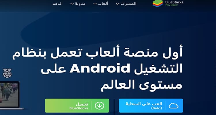 تحميل محاكي ببجي للكمبيوتر الضعيف Pubg Emulator 4 محاكي Bluestacks
