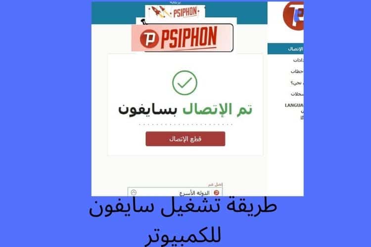 أفضل طريقة تشغيل برنامج vpn للكمبيوتر مجانا وسريع