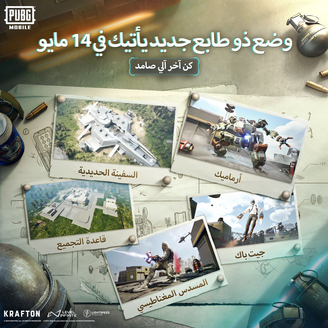 تحديث ببجي موبايل 2024 3.2