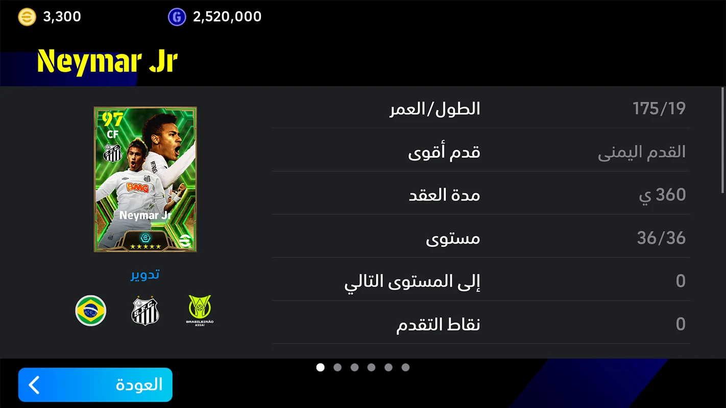 تحميل لعبة اي فوتبول 2024 للموبايل