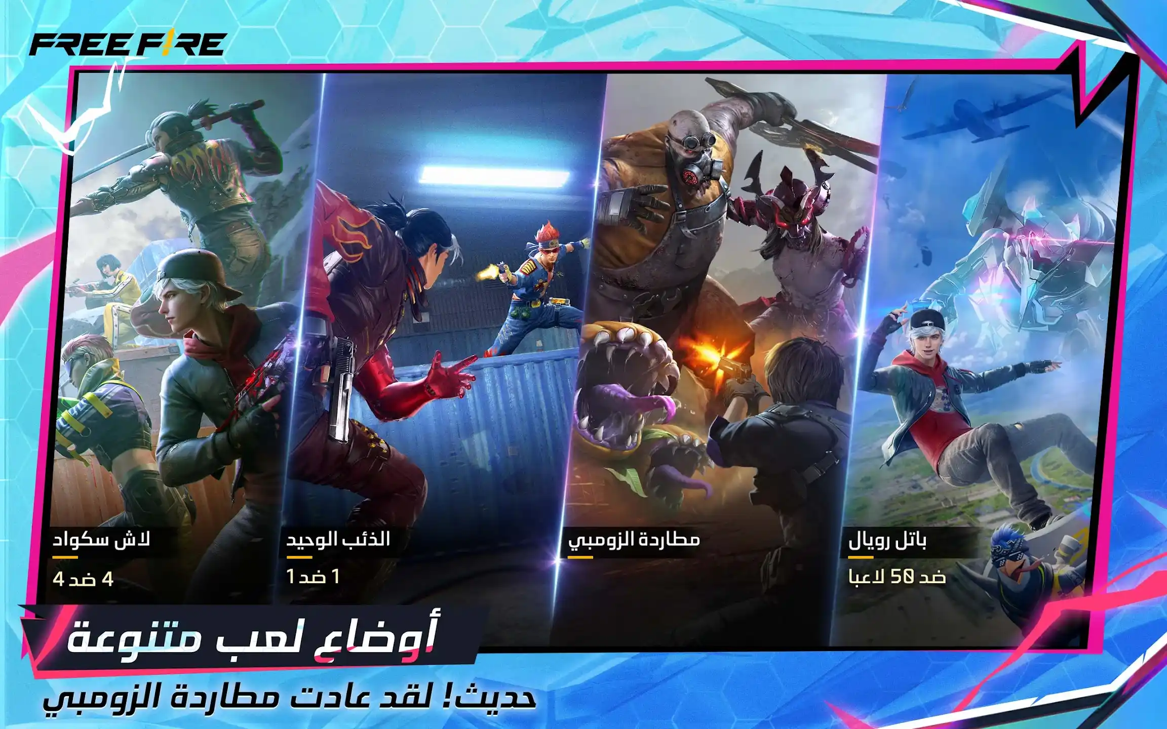 تحميل فري فاير التحديث الجديد 2024 Free Fire APK اخر اصدار تنزيل فري فاير التحديث الجديد