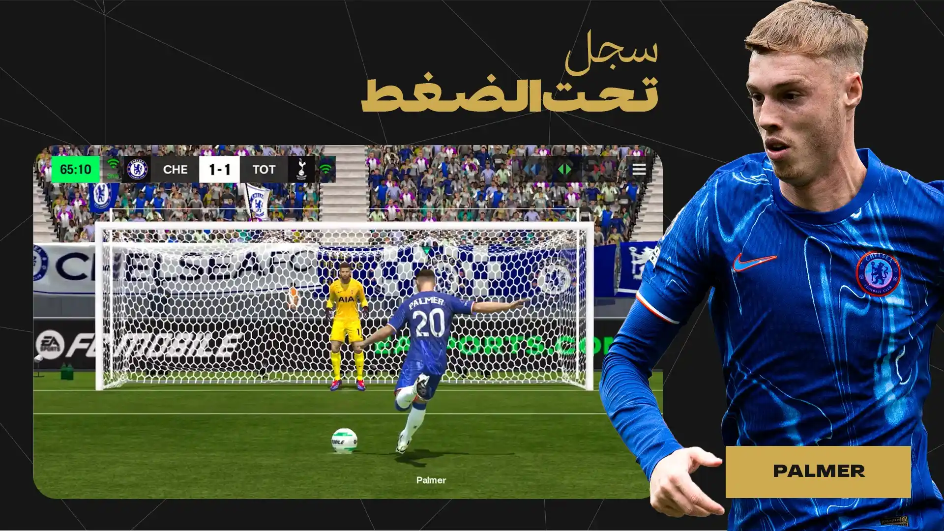 تنزيل فيفا 2025 موبايل EA FC MOBILE 25 APK للأندرويد تحميل فيفا 25 apk اخر اصدار