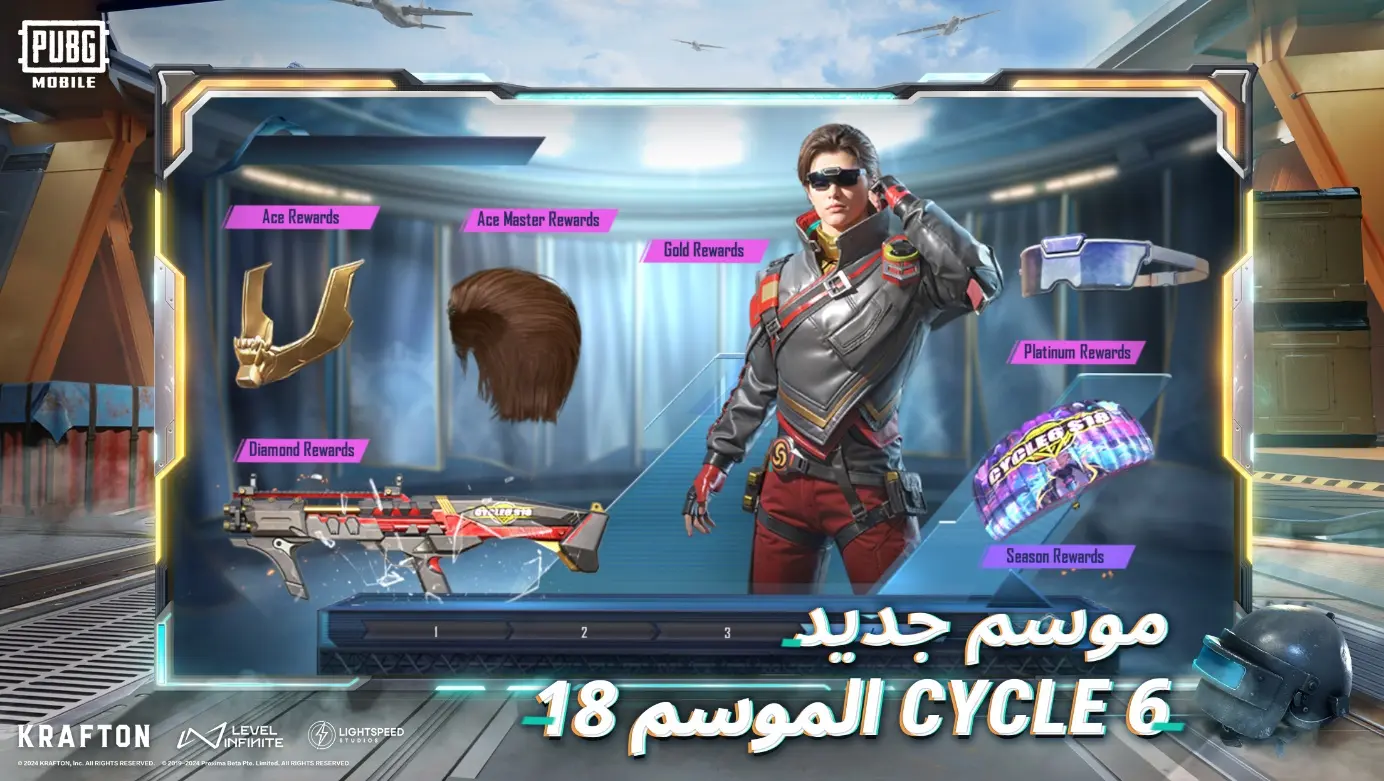 تحديث ببجي موبايل اخر اصدار 2024