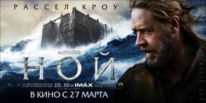 Ной фильм
