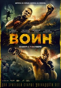 Драматический боевик "Воин" Драматический боевик "Воин"