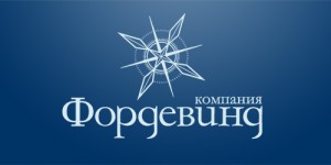 Логотип компании Фордевинд