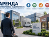 Как выбрать помещение для бизнеса в аренду