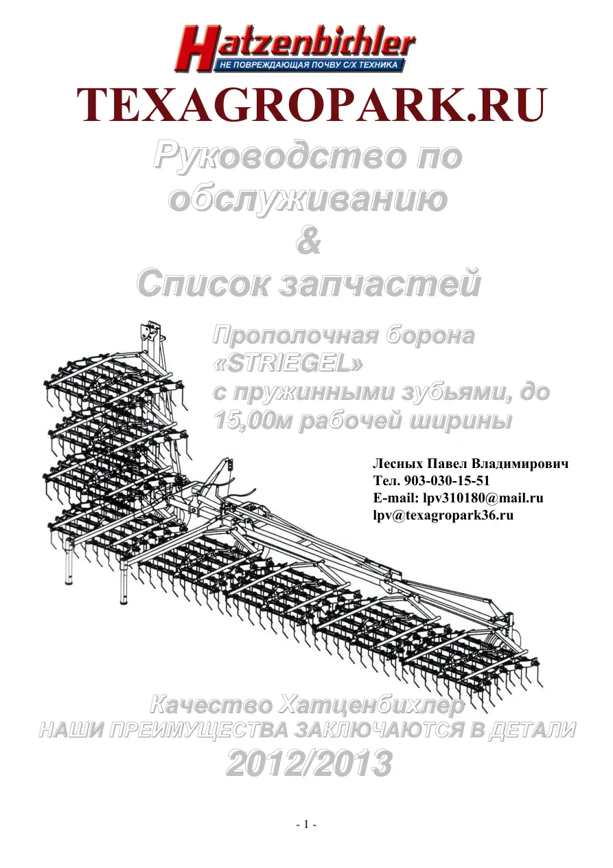 Hatzenbichler Streigel Parts Manual